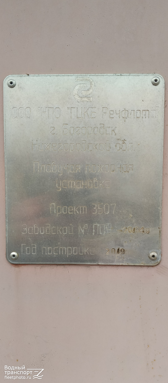 ППУ-20. Закладные доски и заводские таблички