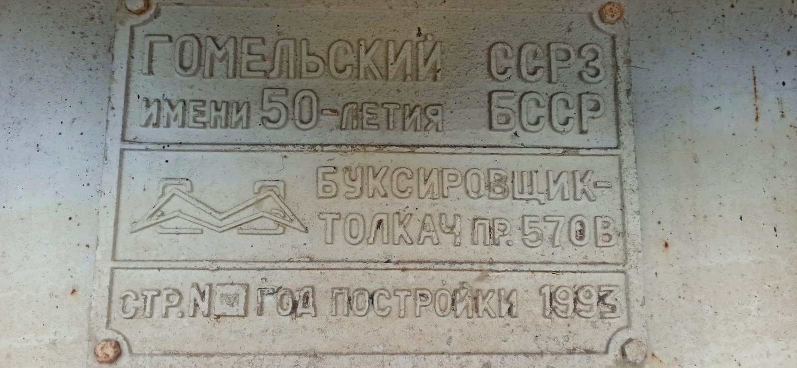 Забой. Закладные доски и заводские таблички