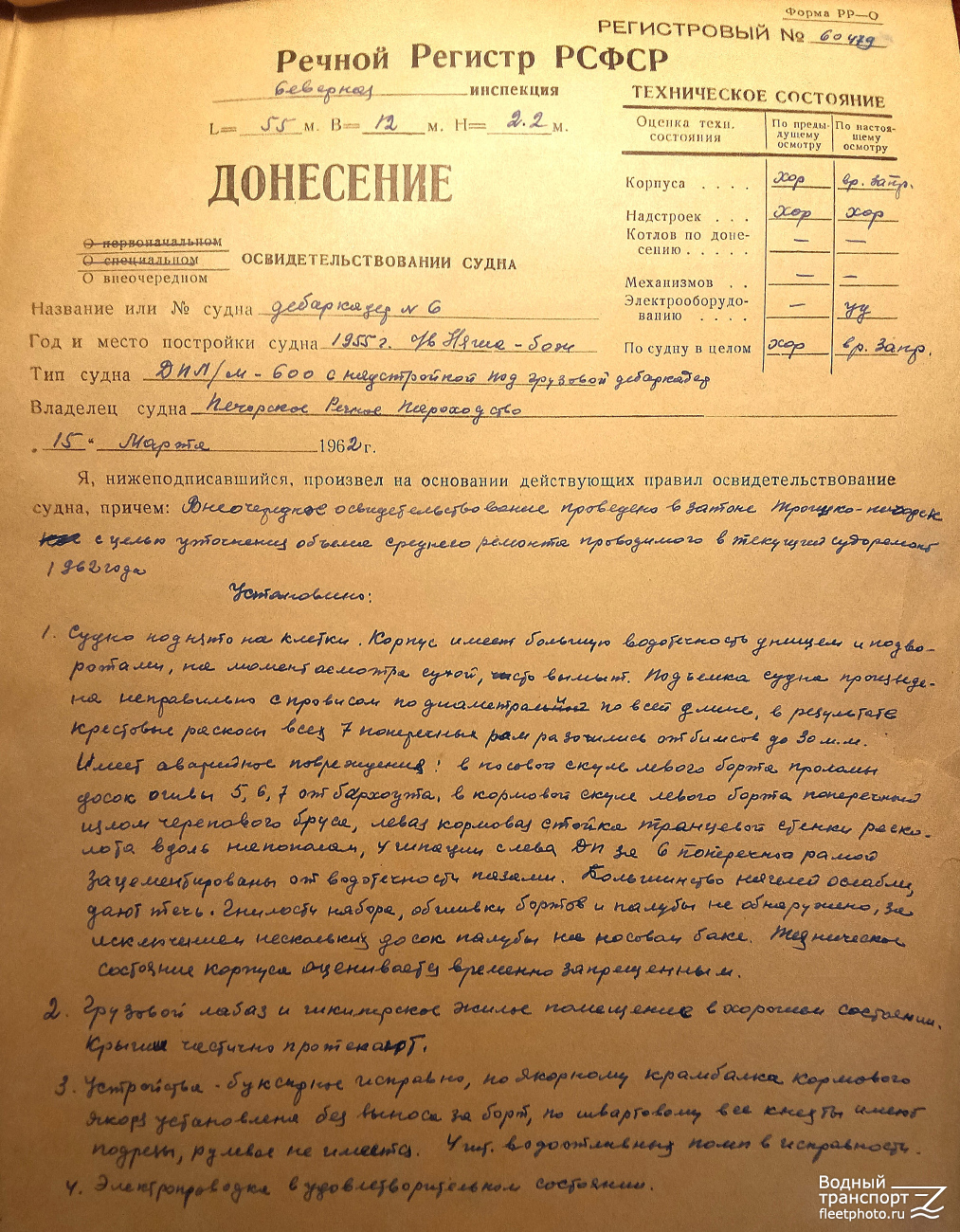 Д-6. Судовые документы