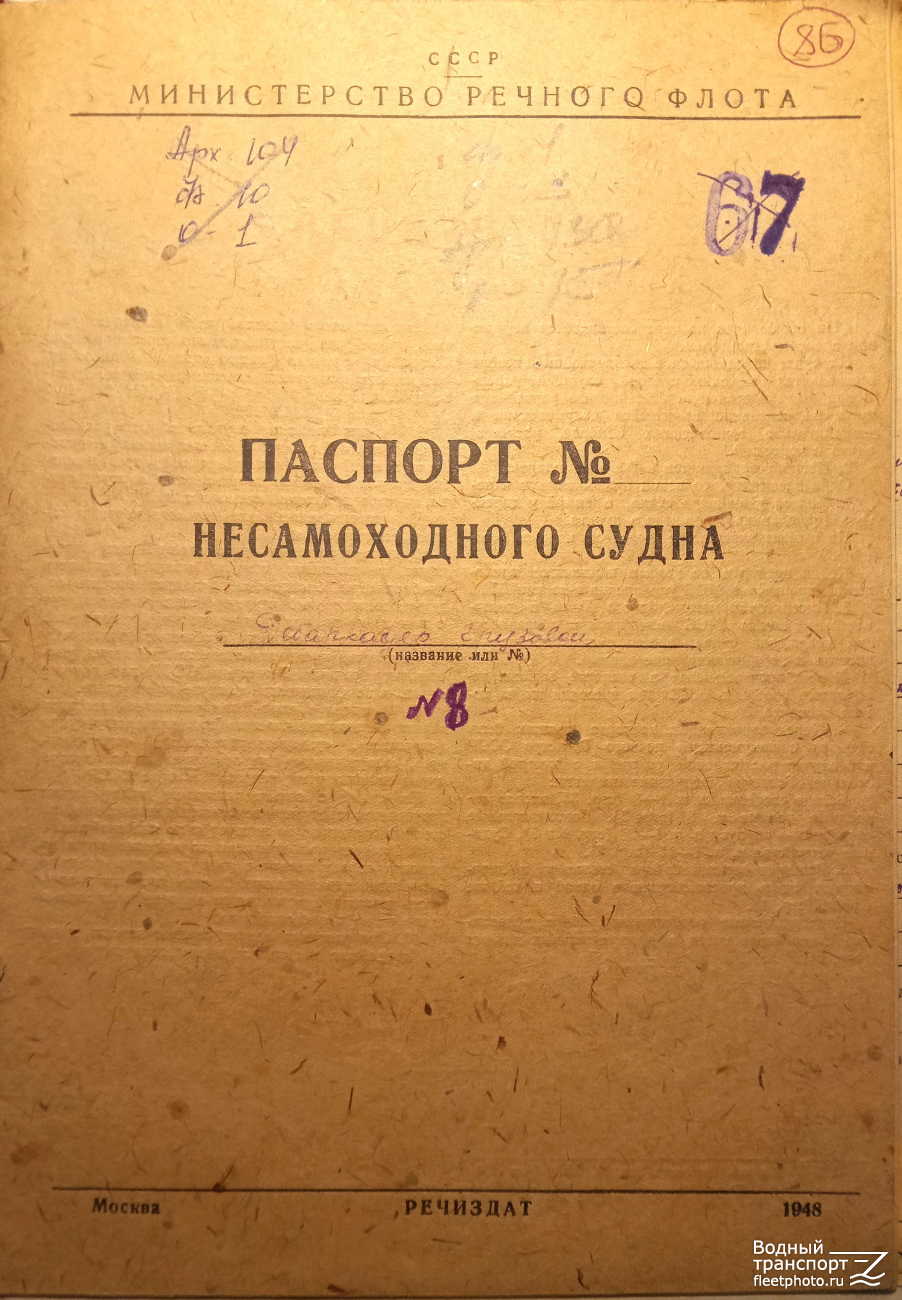 Д-8. Судовые документы