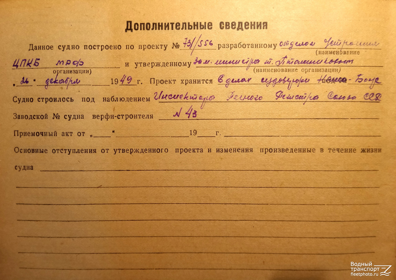 Д-8. Судовые документы