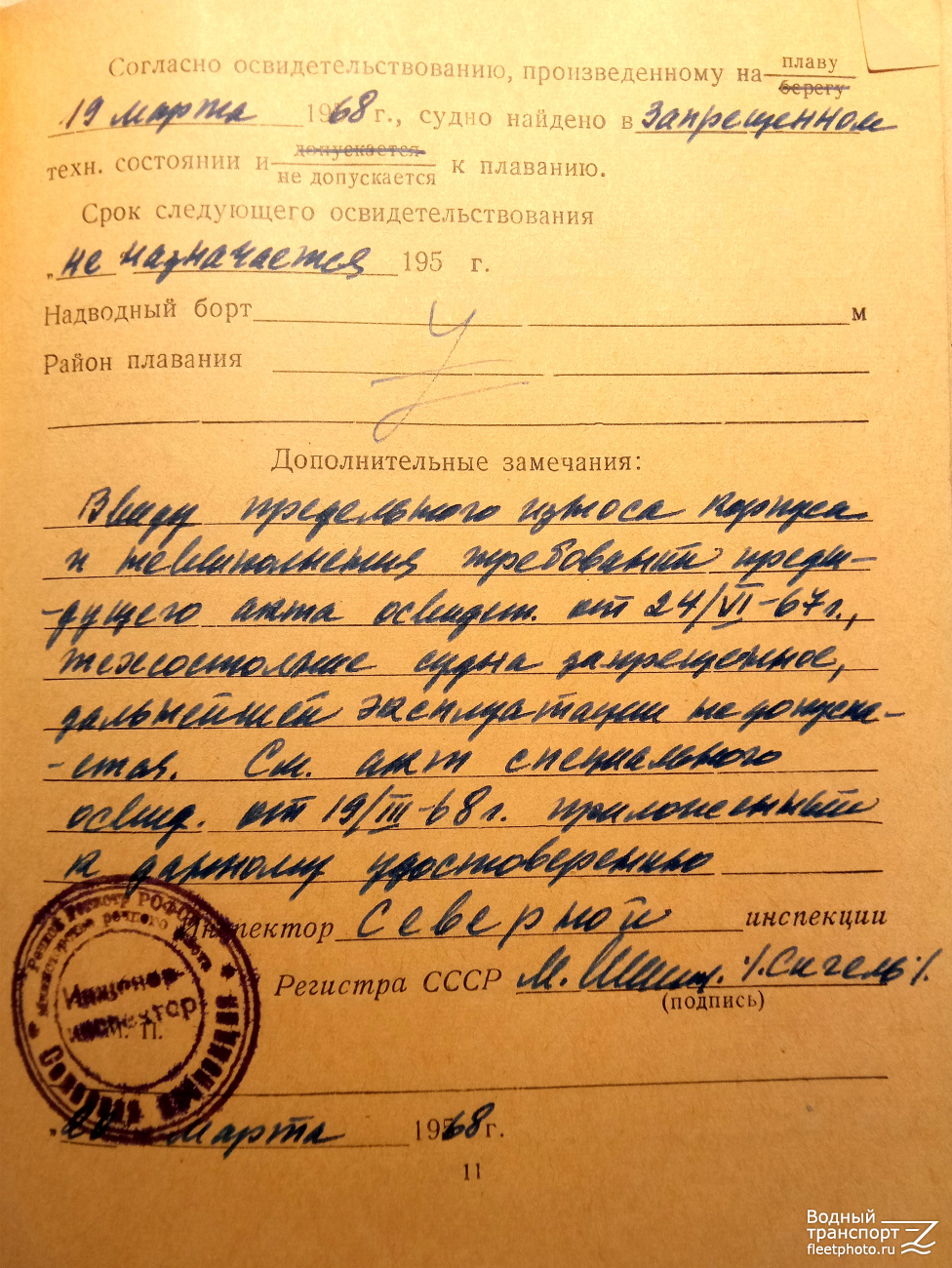 Д-8. Судовые документы