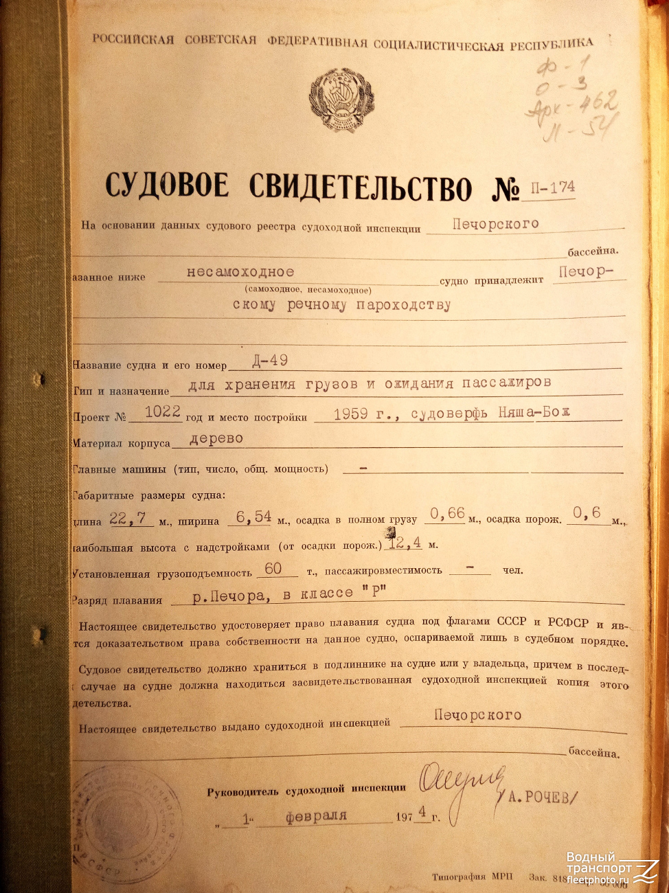 Д-49. Судовые документы