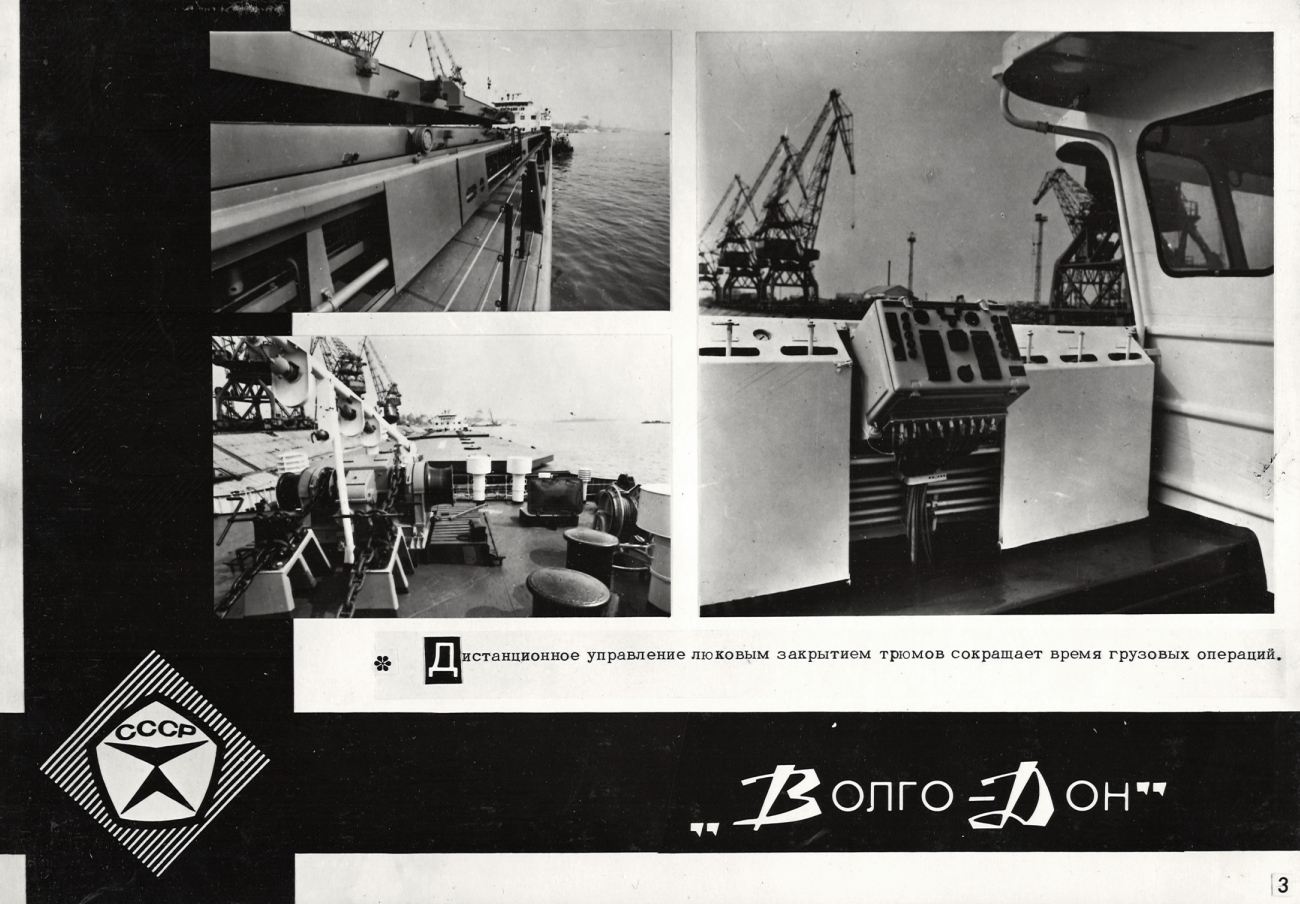 Волго-Дон 169