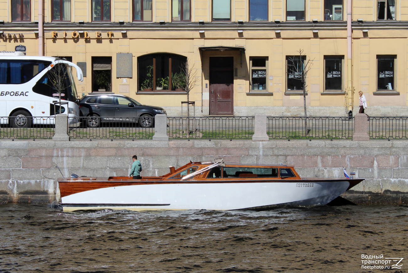 Премьера