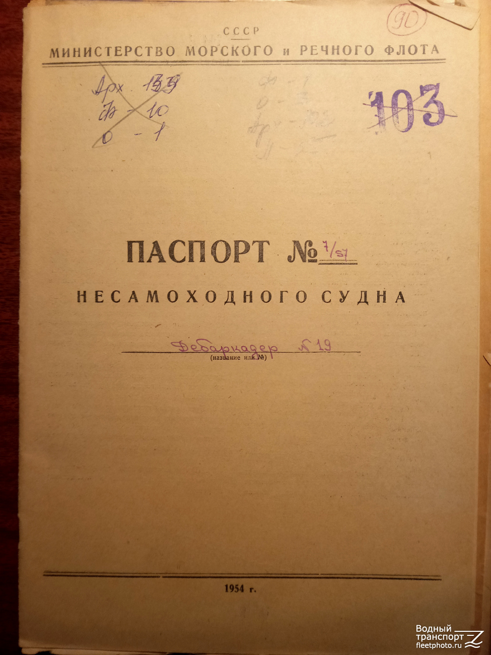 Д-19. Судовые документы