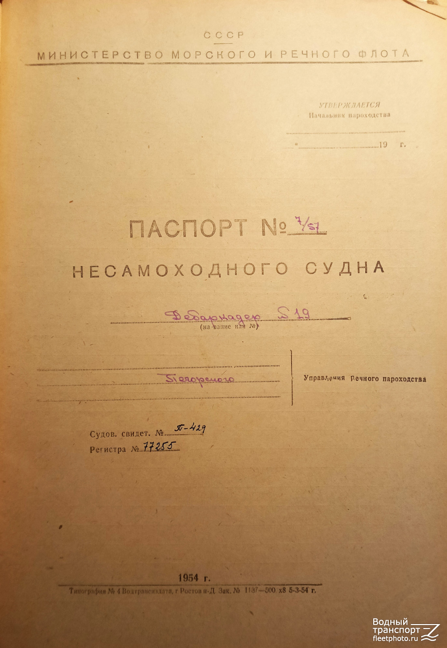 Д-19. Судовые документы