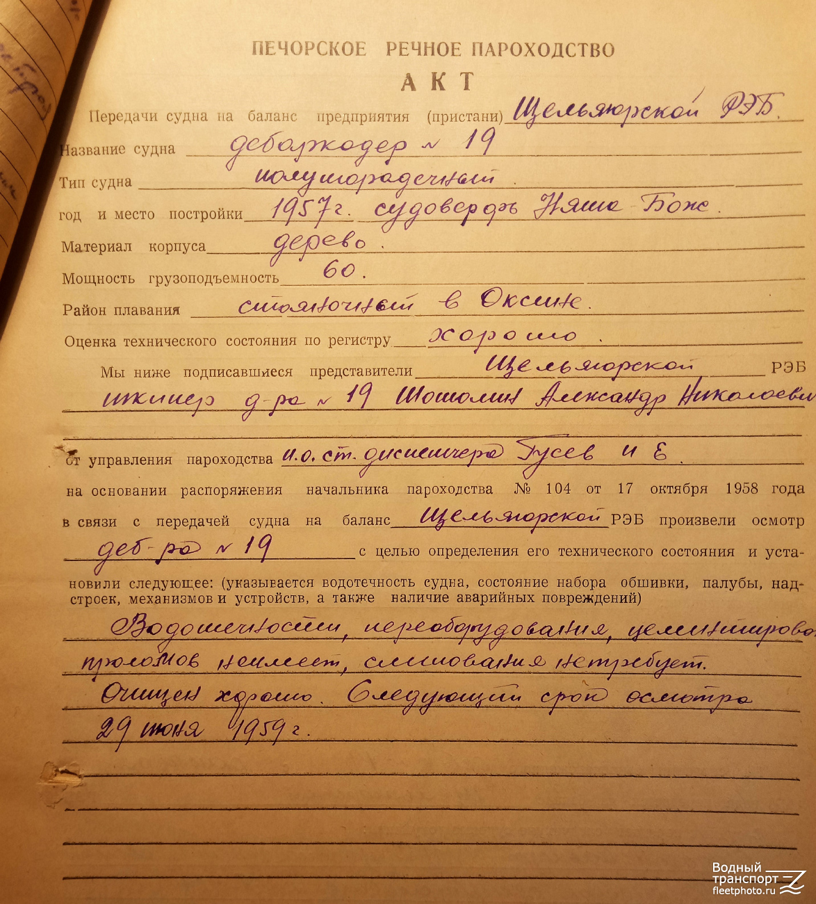 Д-19. Судовые документы
