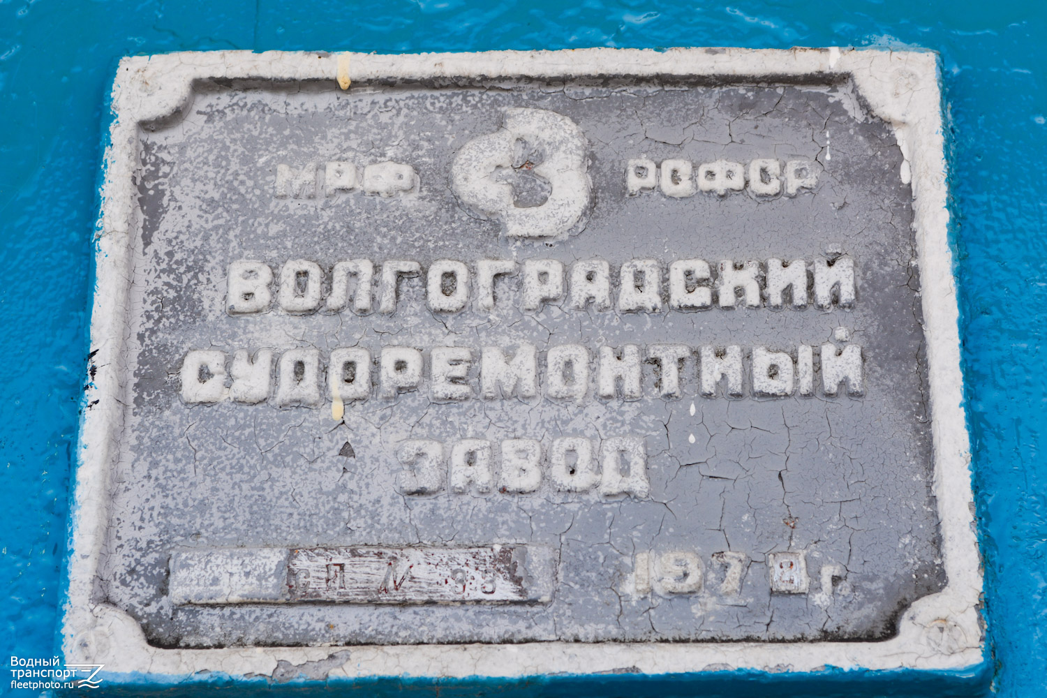 СП-45. Закладные доски и заводские таблички