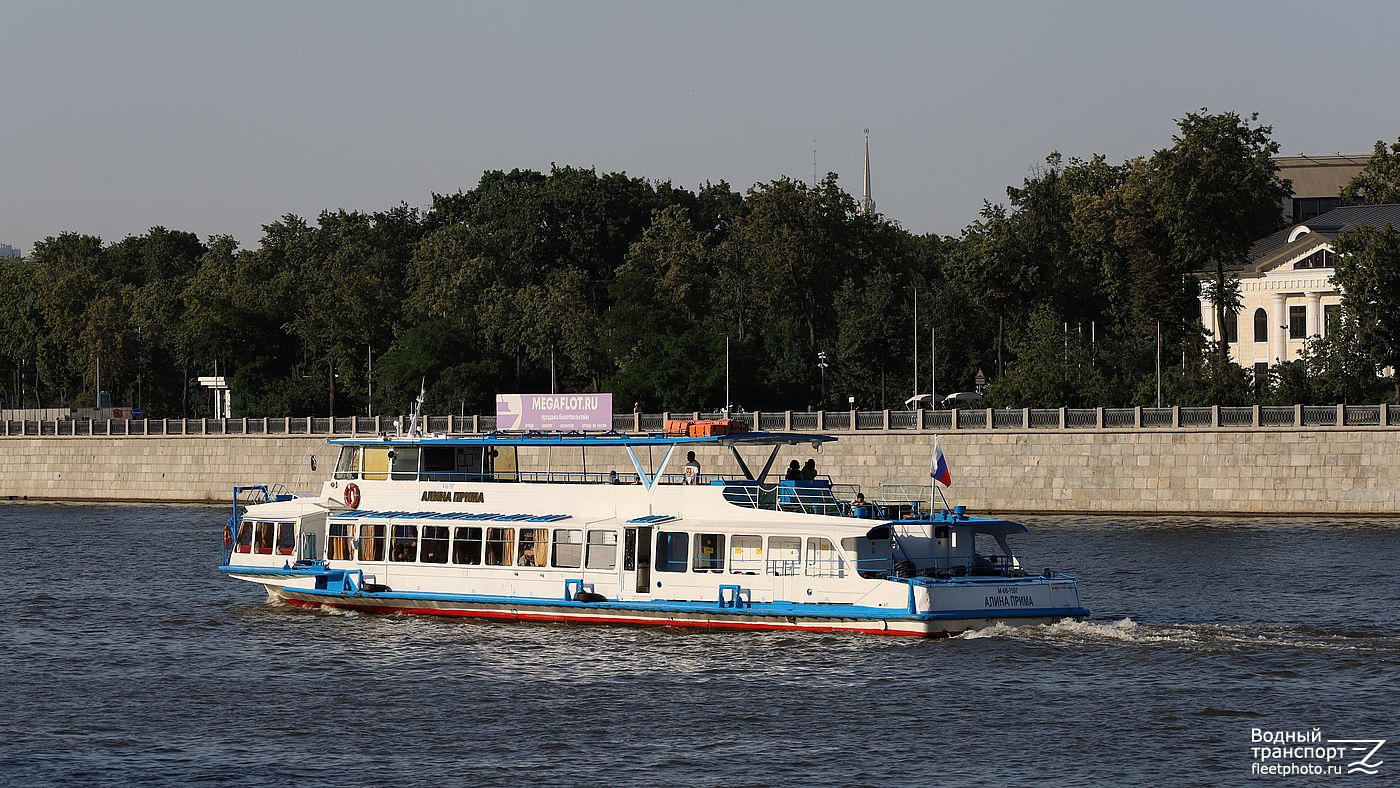 Алина Прима