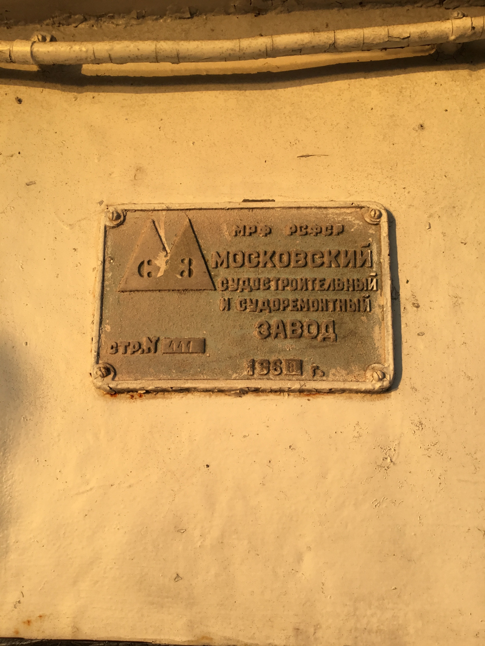 Академик Топчиев. Shipbuilder's Makers Plates