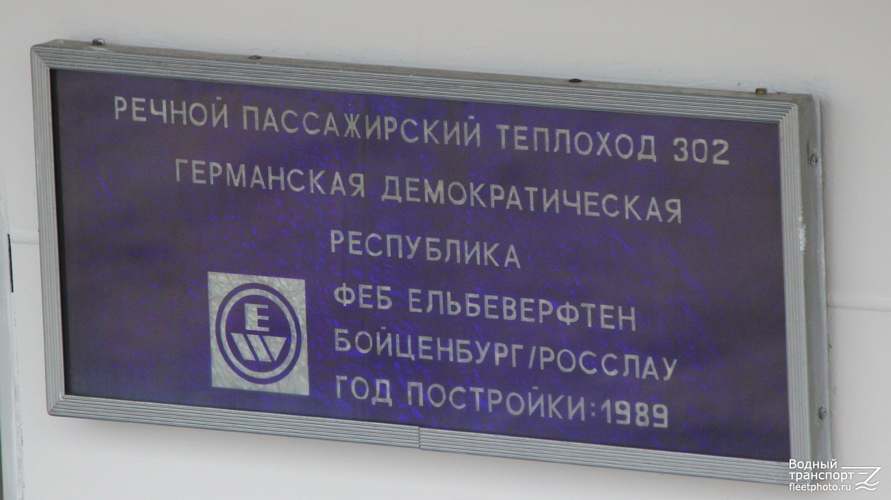Леонид Красин. Shipbuilder's Makers Plates
