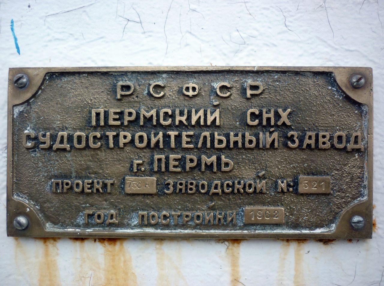 ОТА-854. Закладные доски и заводские таблички