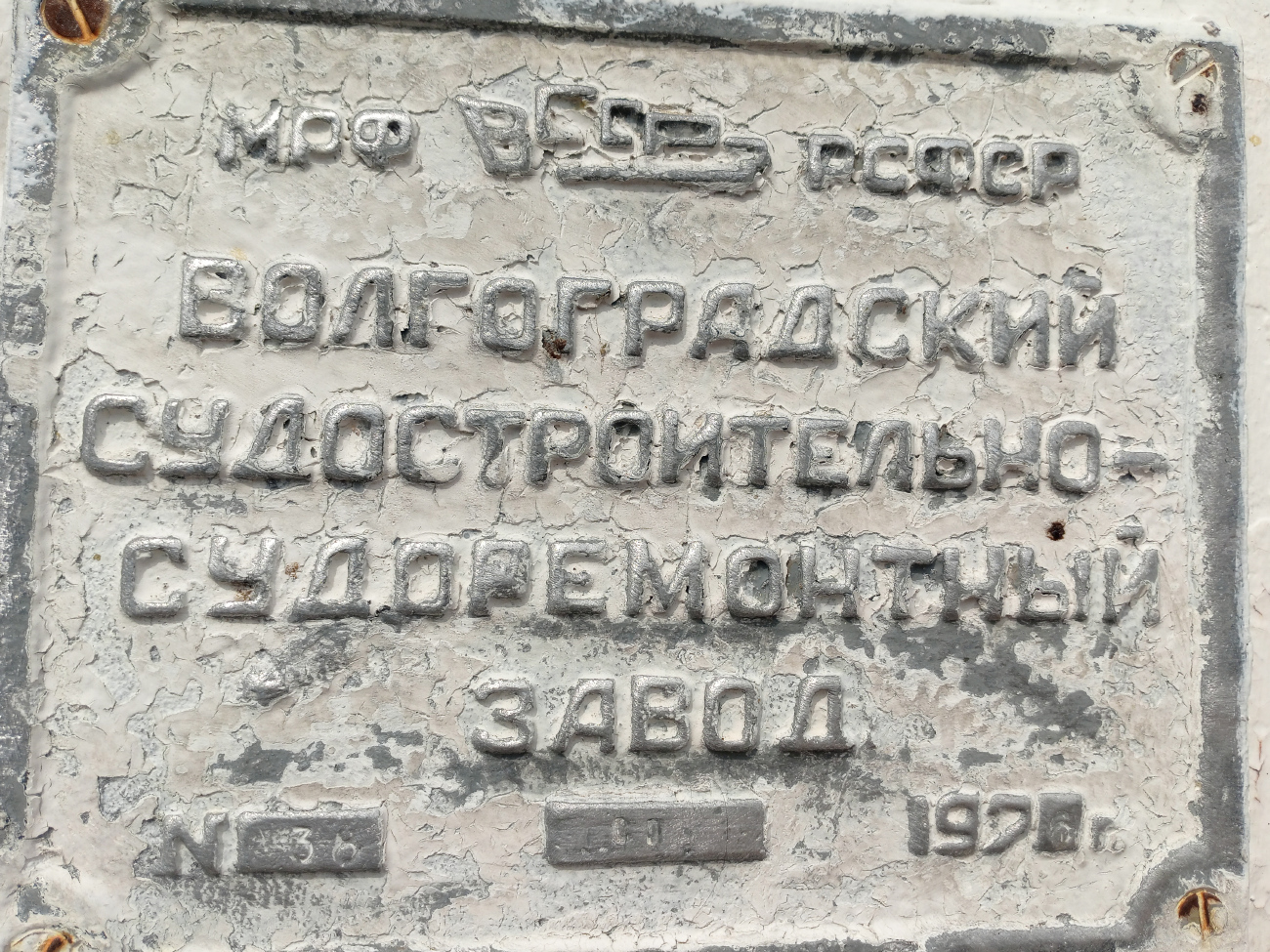 СП-16. Закладные доски и заводские таблички