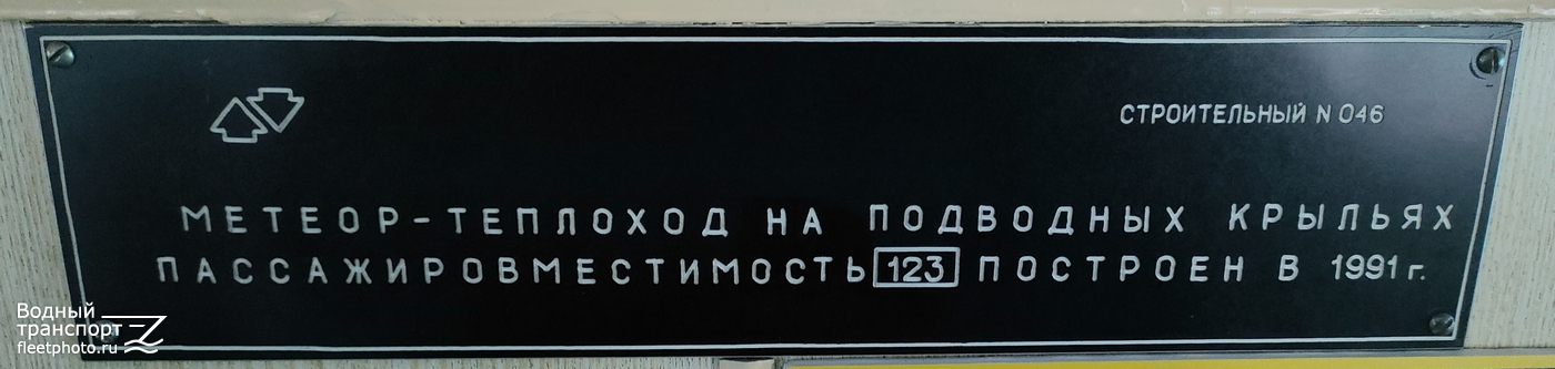 Капитан Князев. Закладные доски и заводские таблички