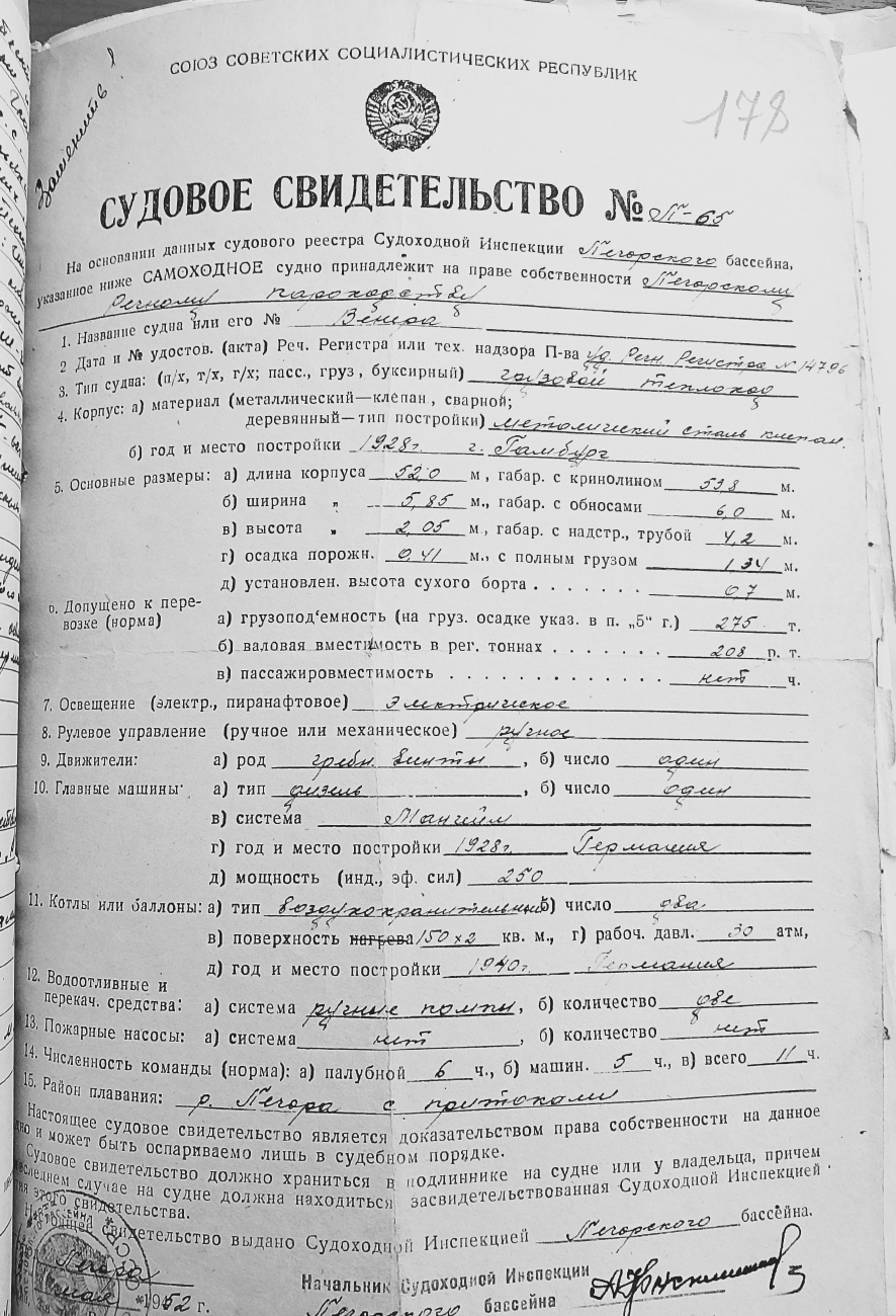 Венера. Судовые документы