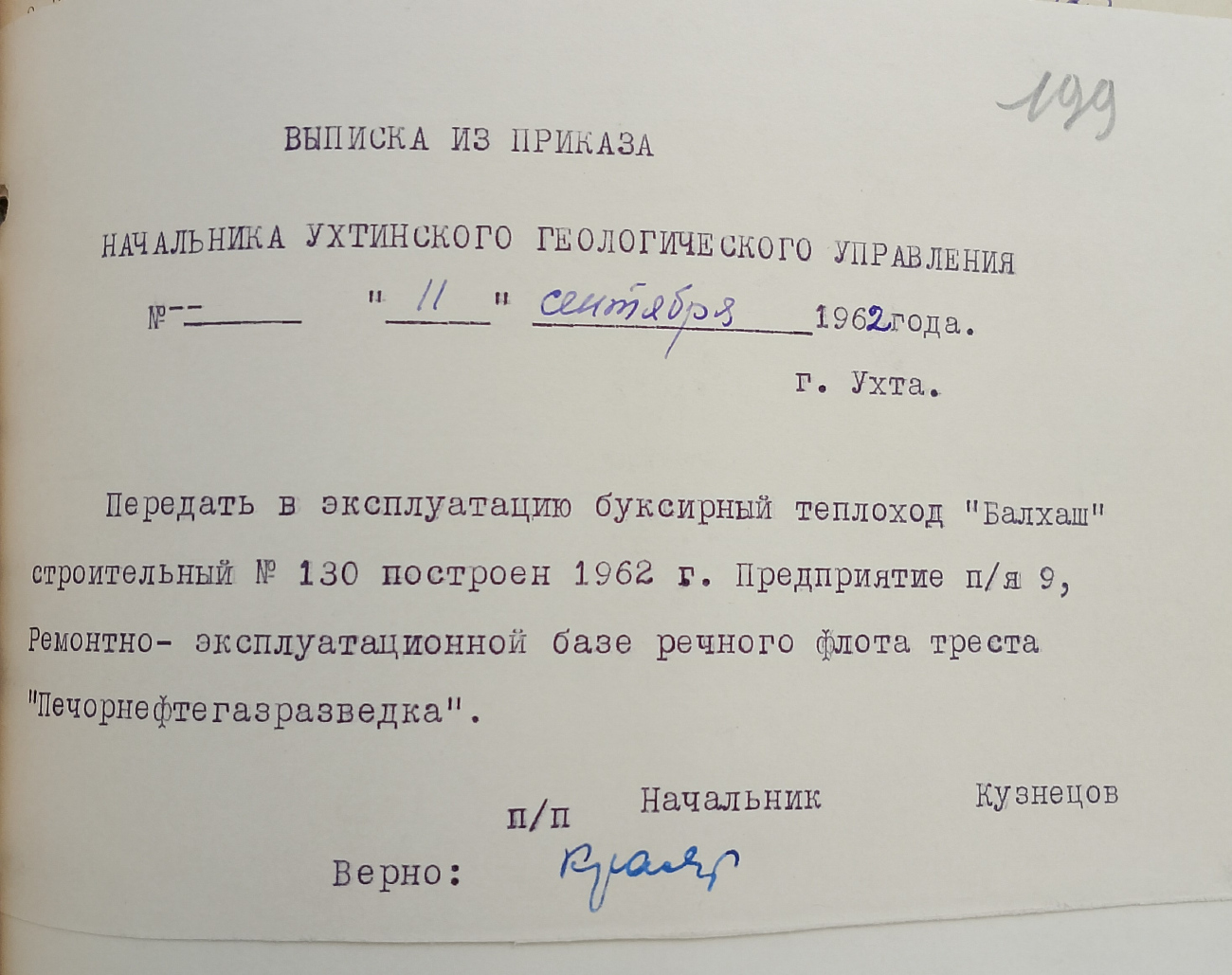 Балхаш. Судовые документы