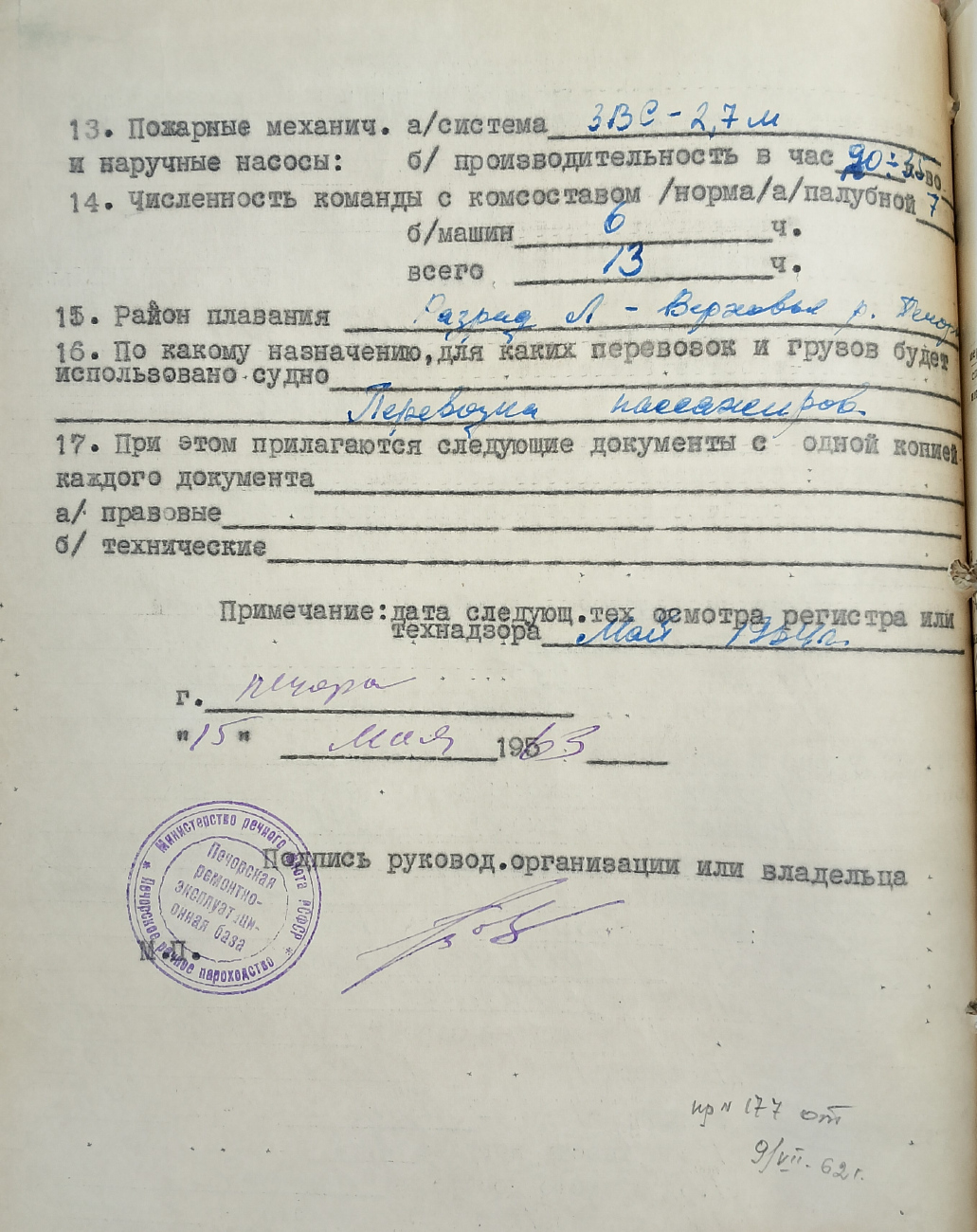 ВТУ-324. Судовые документы