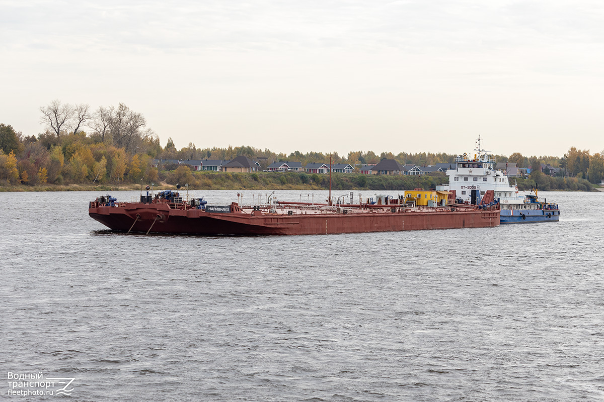 Наливная-23, ОТ-2005