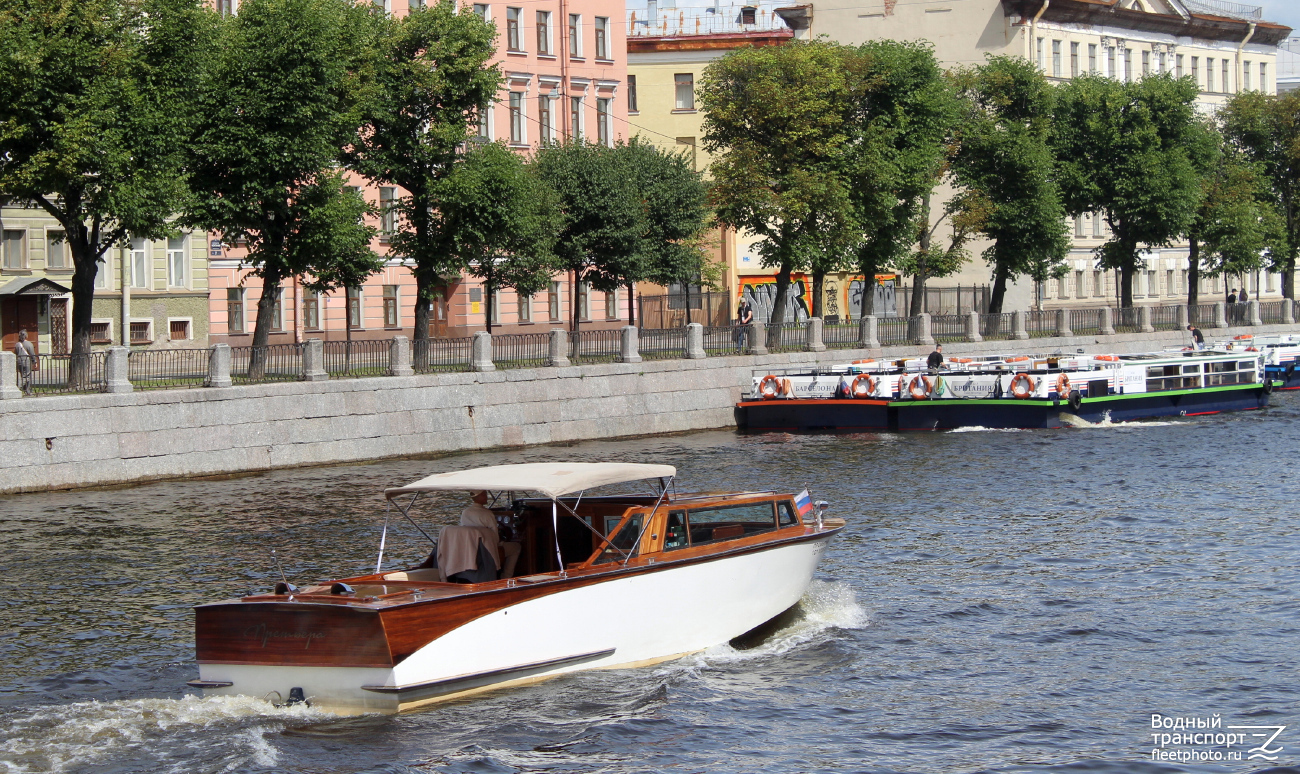 Премьера
