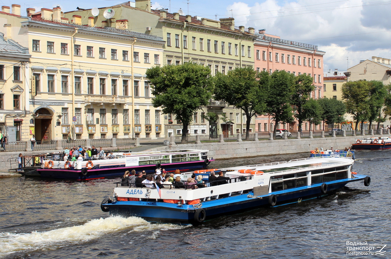 Кассандра, Адель