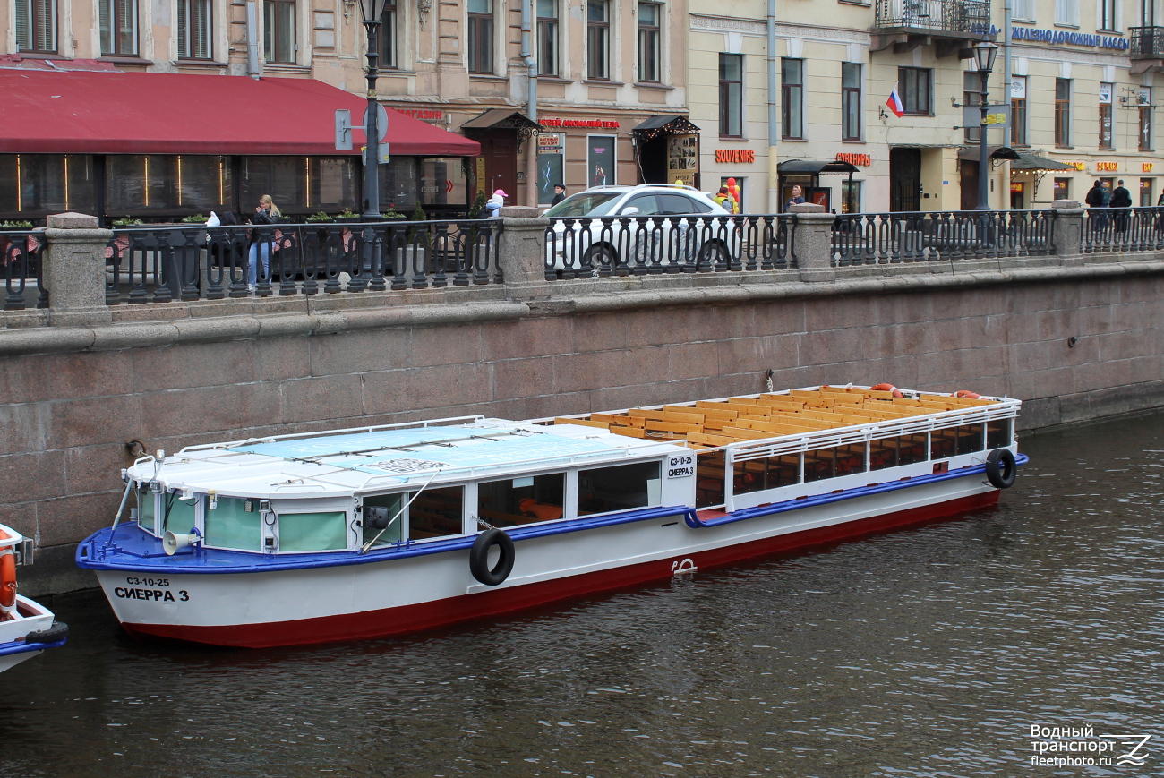 Сиерра-3