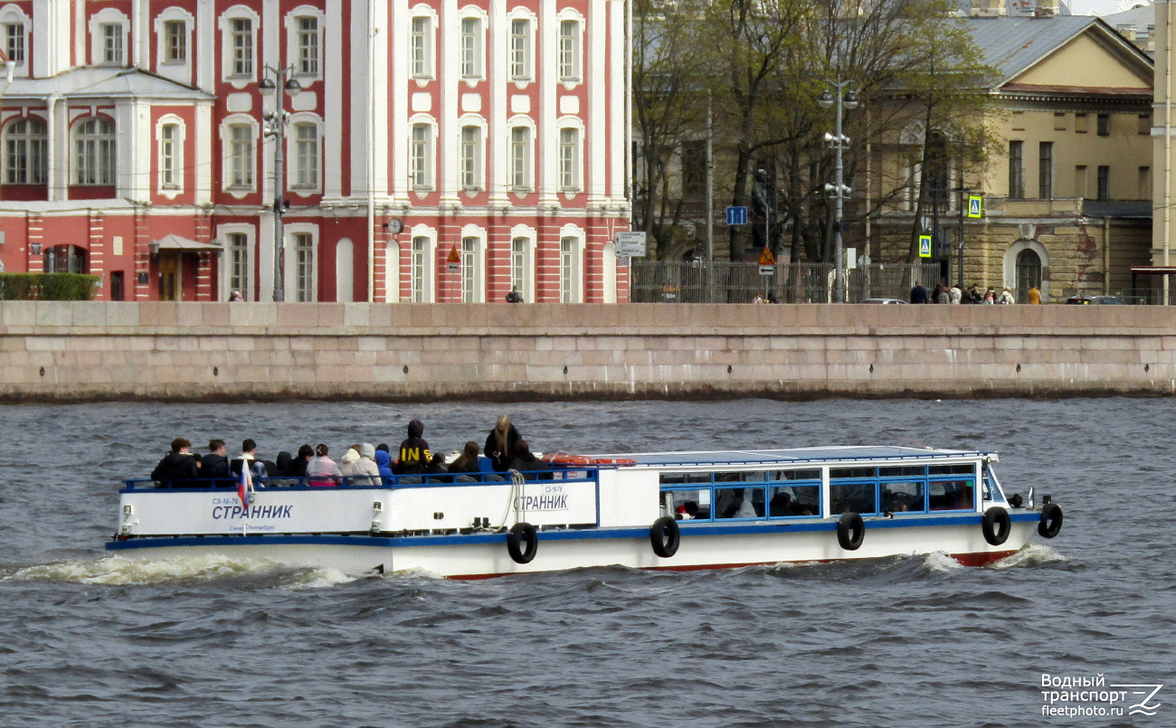 Странник