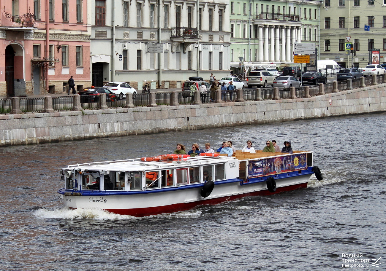 Сиерра-9