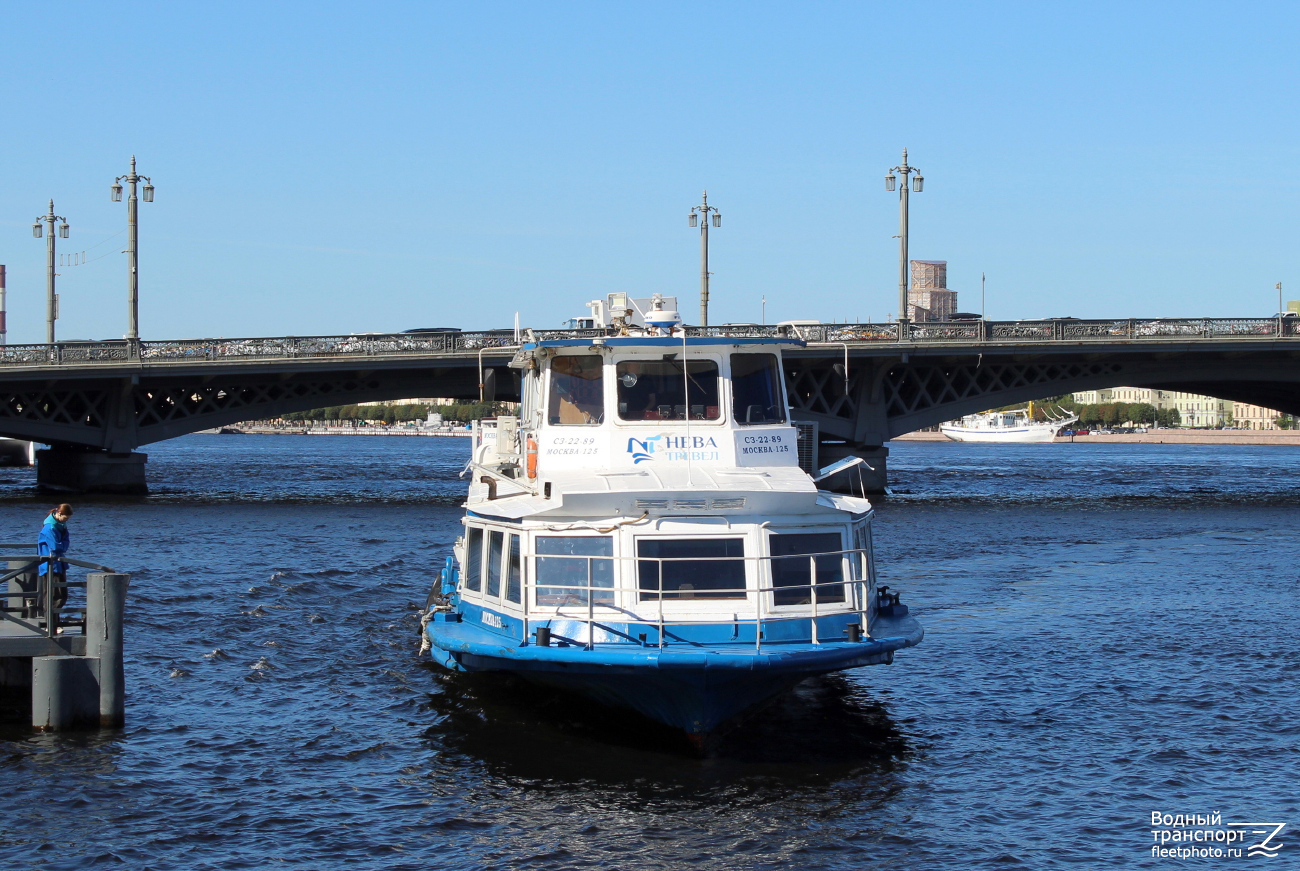 Москва-125