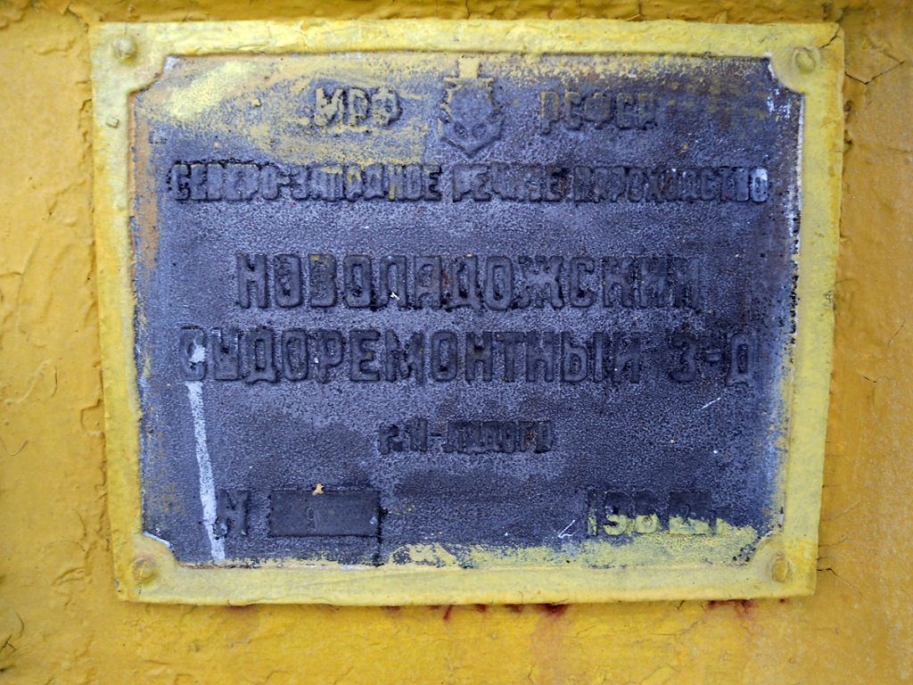 Волосово. Shipbuilder's Makers Plates