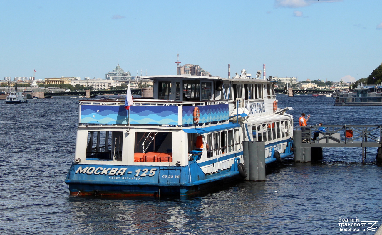 Москва-125
