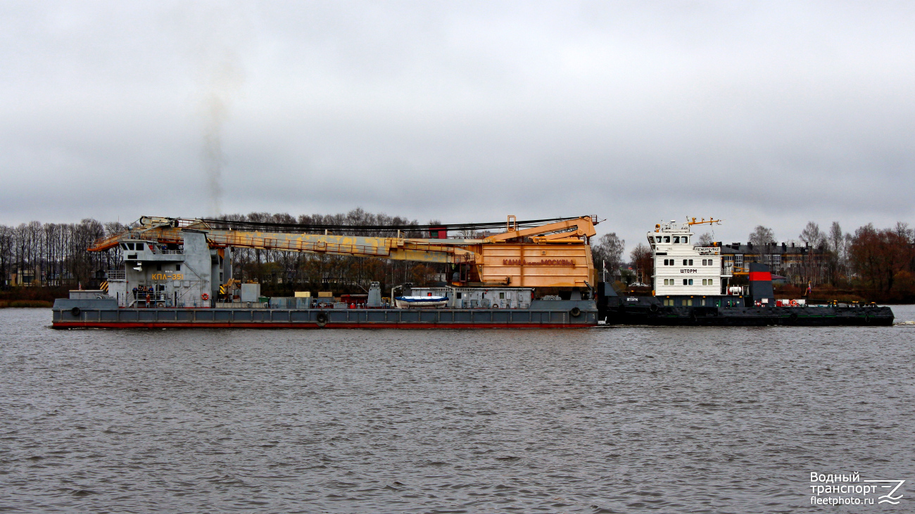 КПЛ-351, Шторм