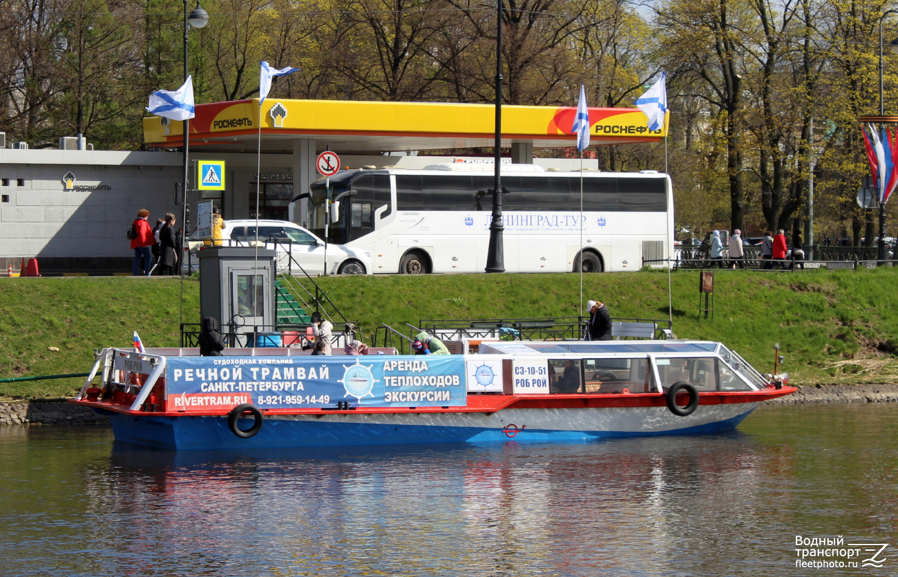 Роб Рой
