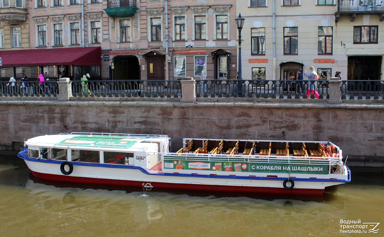Сиерра-1