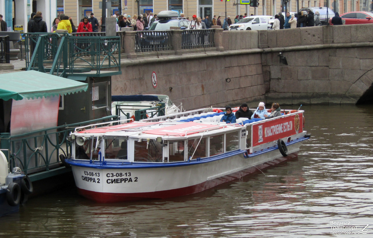 Сиерра-2