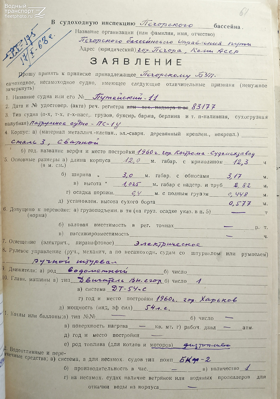 Путейский-11