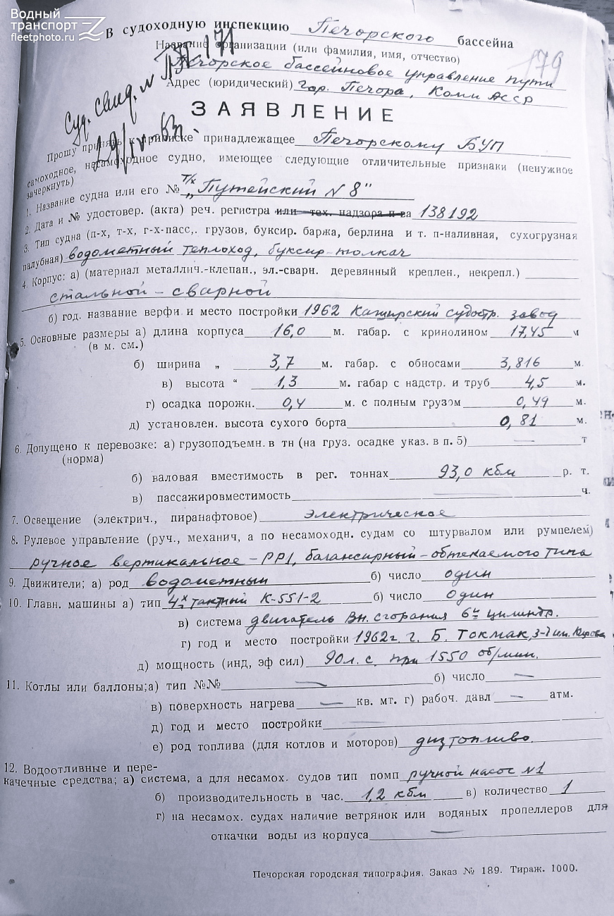 Путейский-8