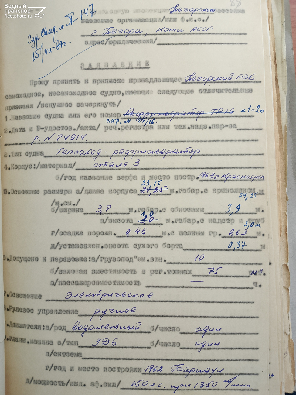 РТ-12. Vessel documents