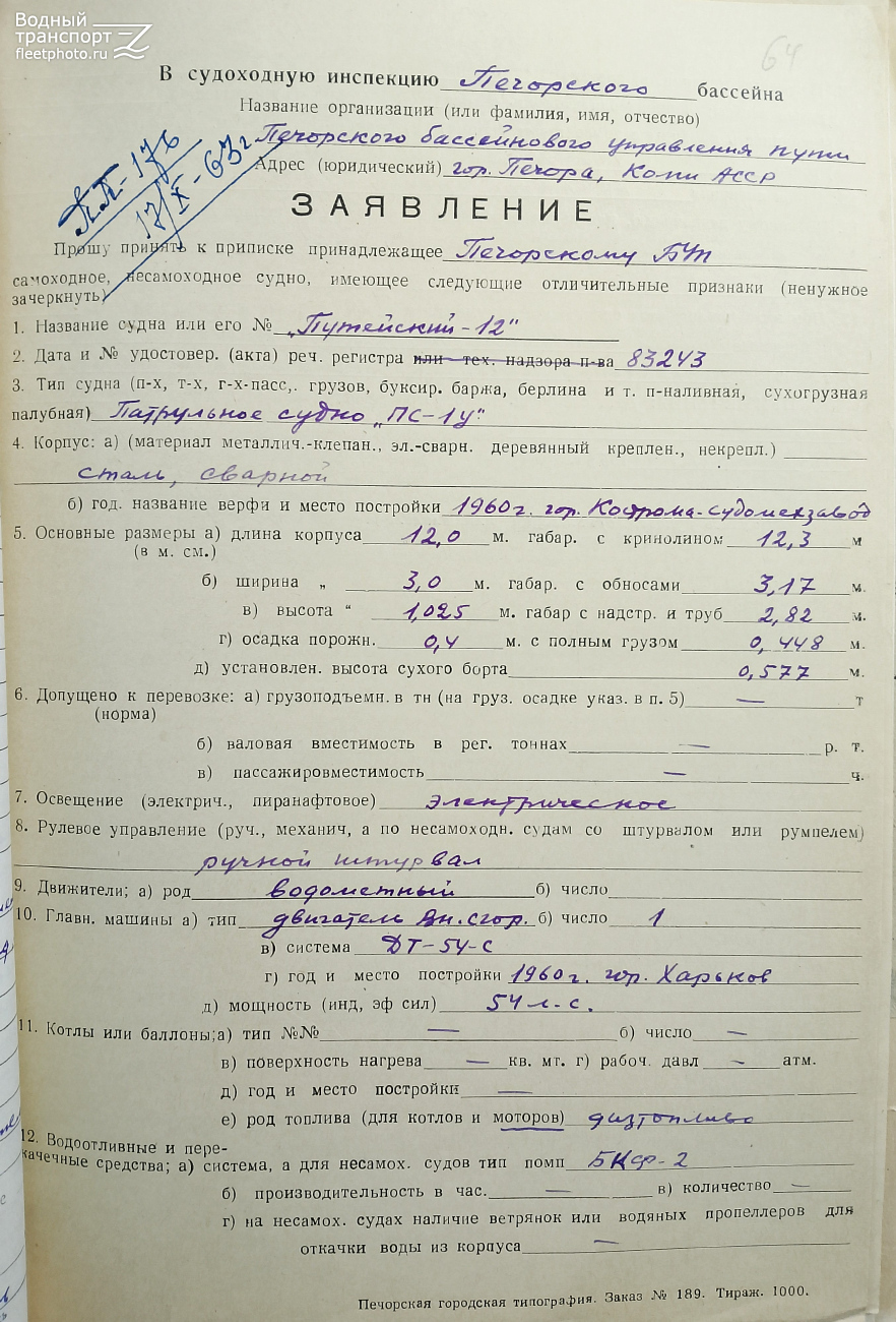 Путейский-12