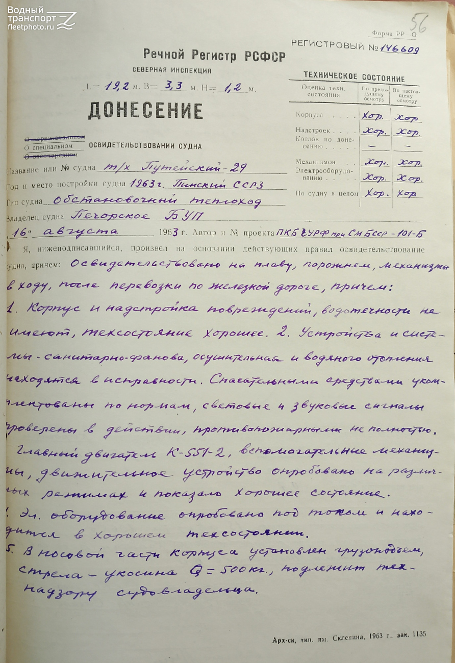 Путейский-29. Официальные документы (приказы, распоряжения, рапорты и пр.)