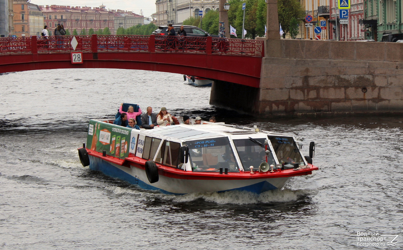 Роб Рой