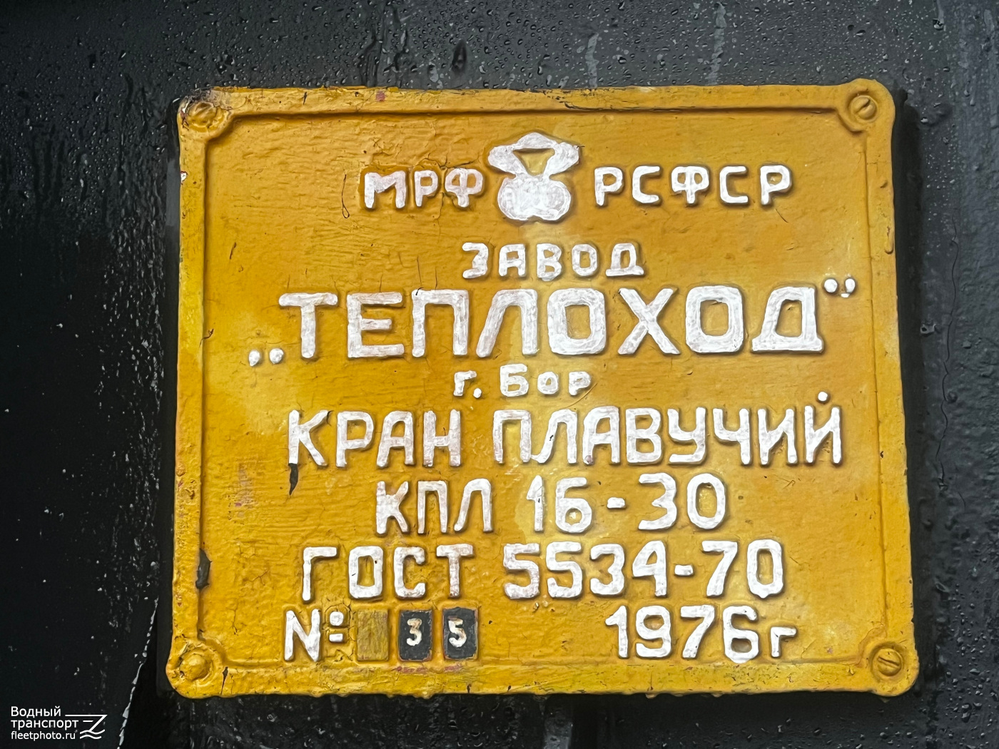 ПК-35. Закладные доски и заводские таблички