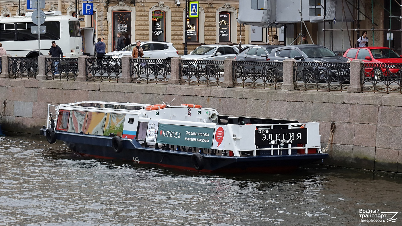Элегия