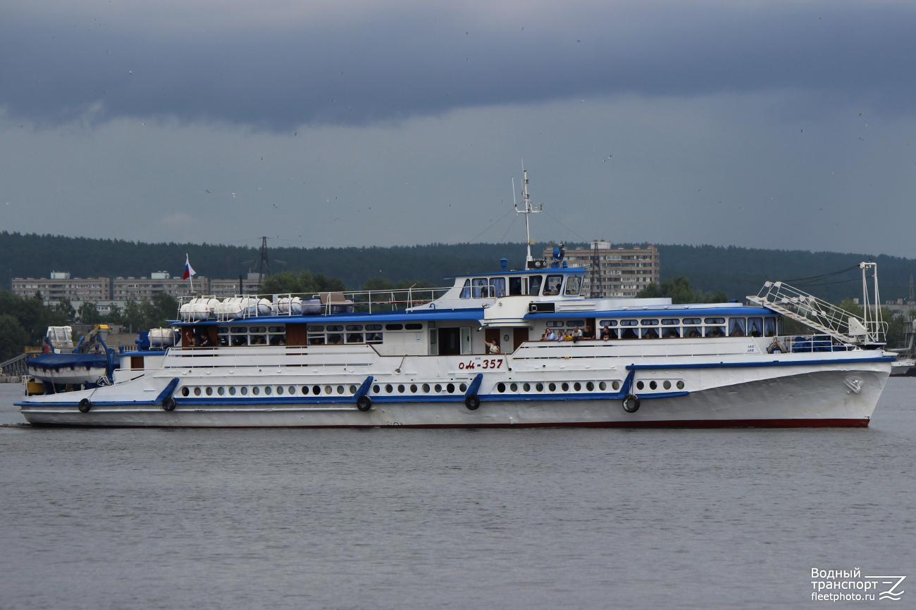 ОМ-357