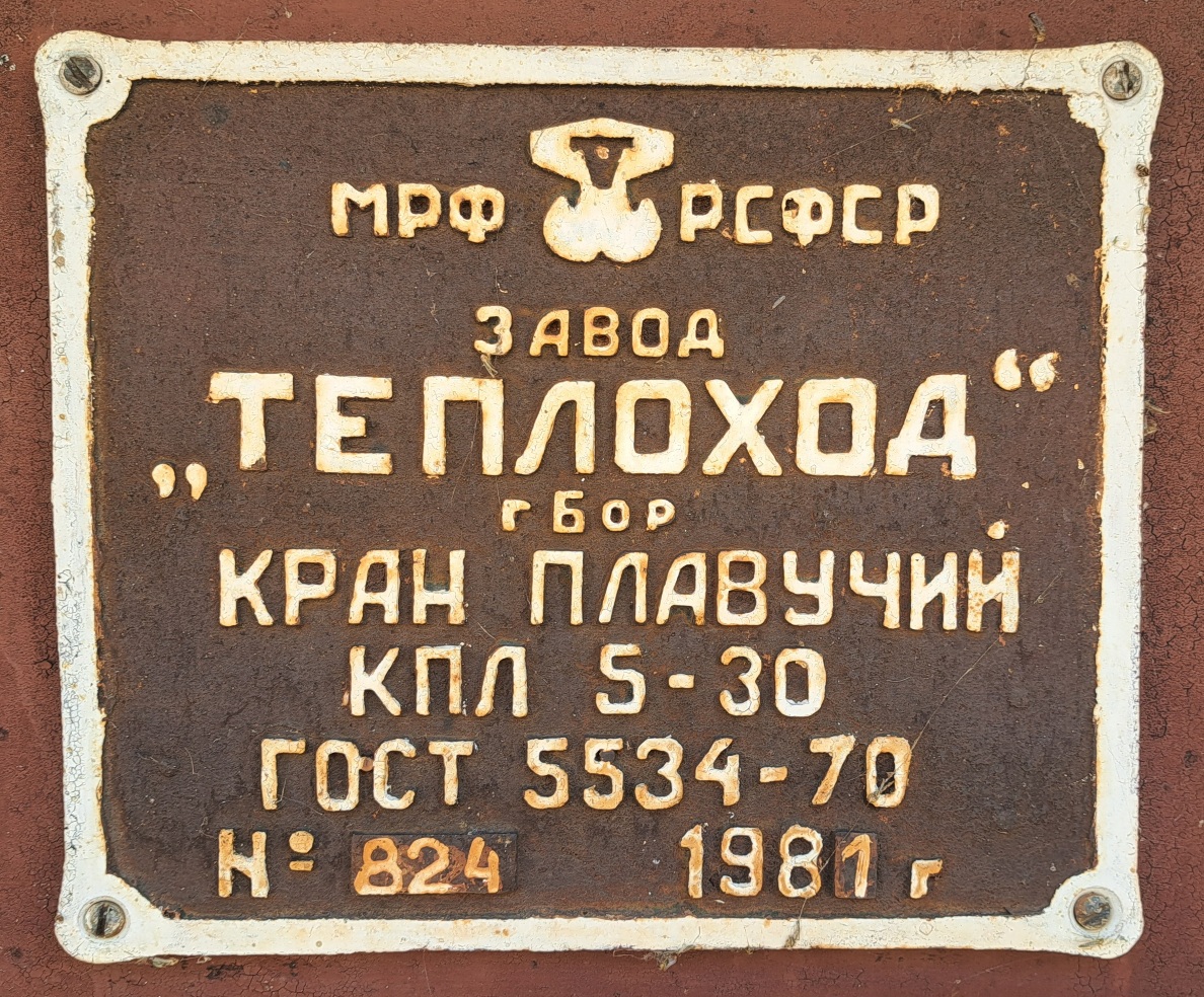 КПЛ-824. Закладные доски и заводские таблички
