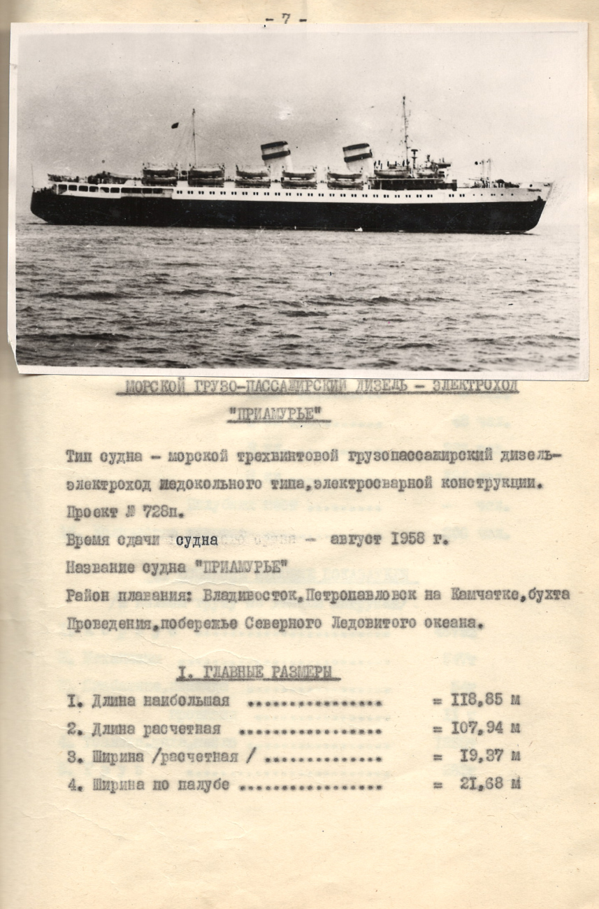 Приамурье. Планы, схемы, таблицы с судов