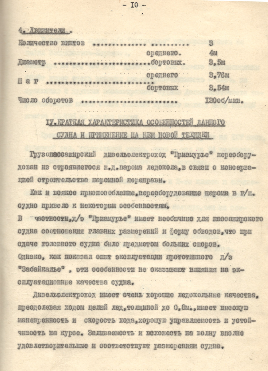 Приамурье. Планы, схемы, таблицы с судов
