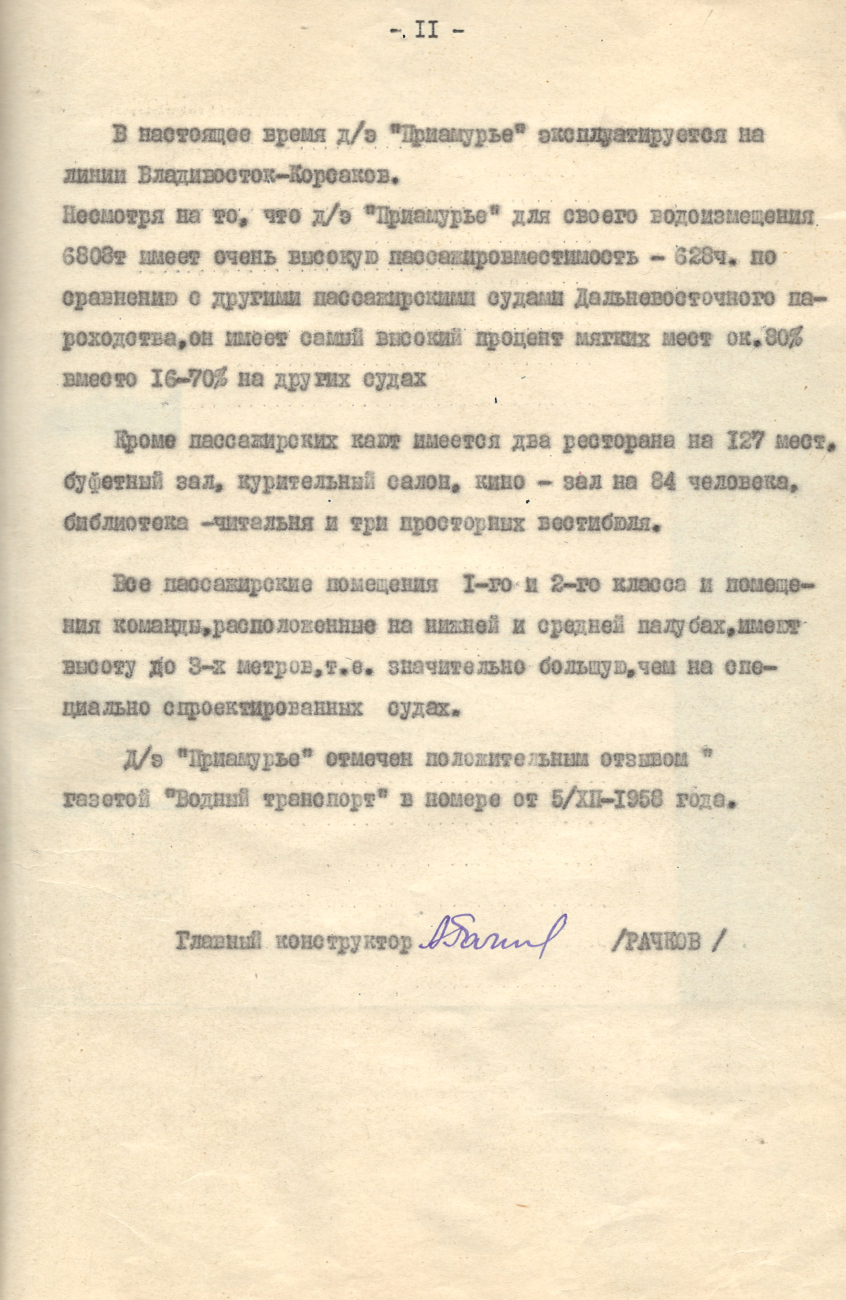 Приамурье. Планы, схемы, таблицы с судов