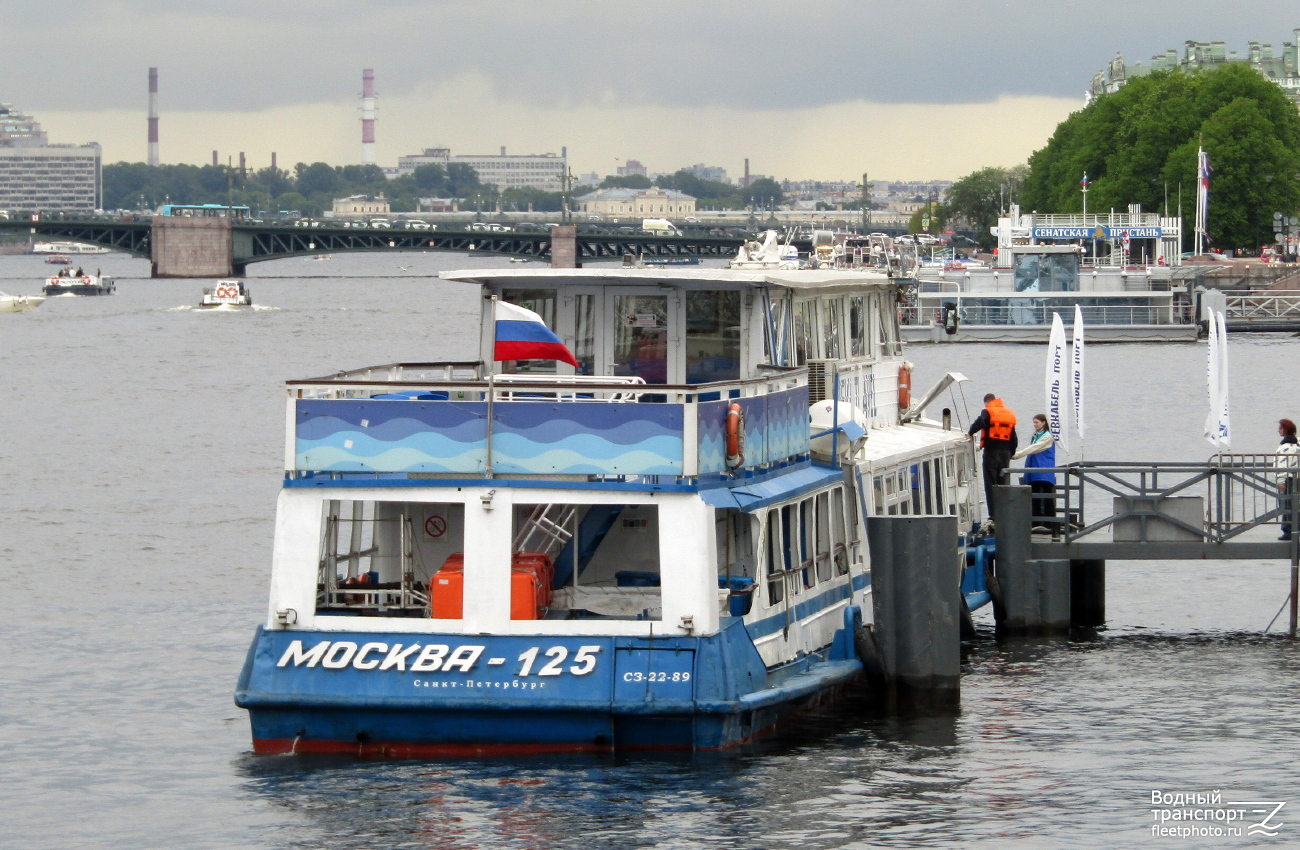 Москва-125