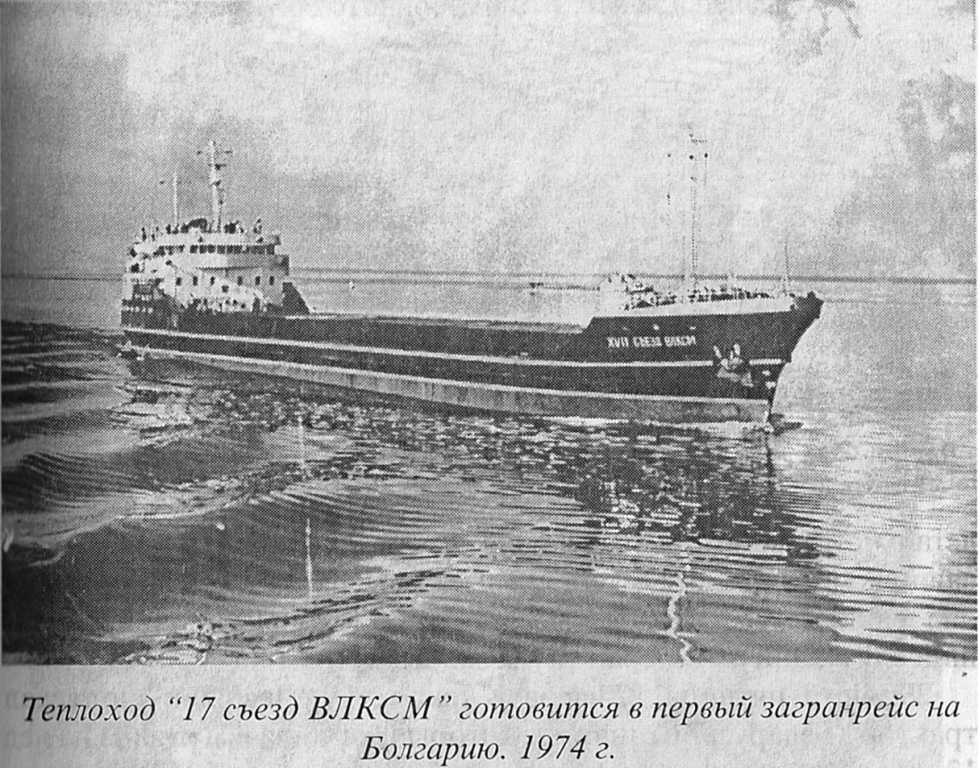 XVII съезд ВЛКСМ. Книги, фотоальбомы и периодические издания